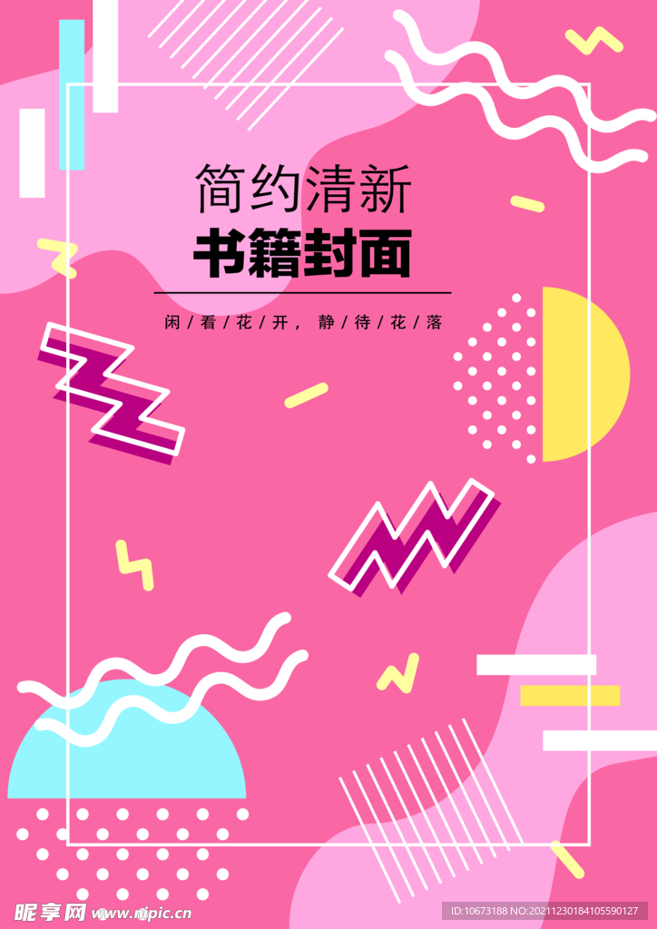 几何图形封面