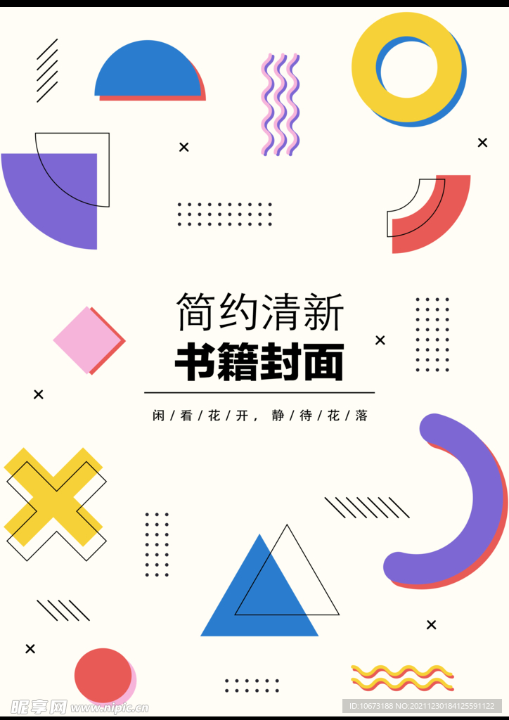 几何图形封面 