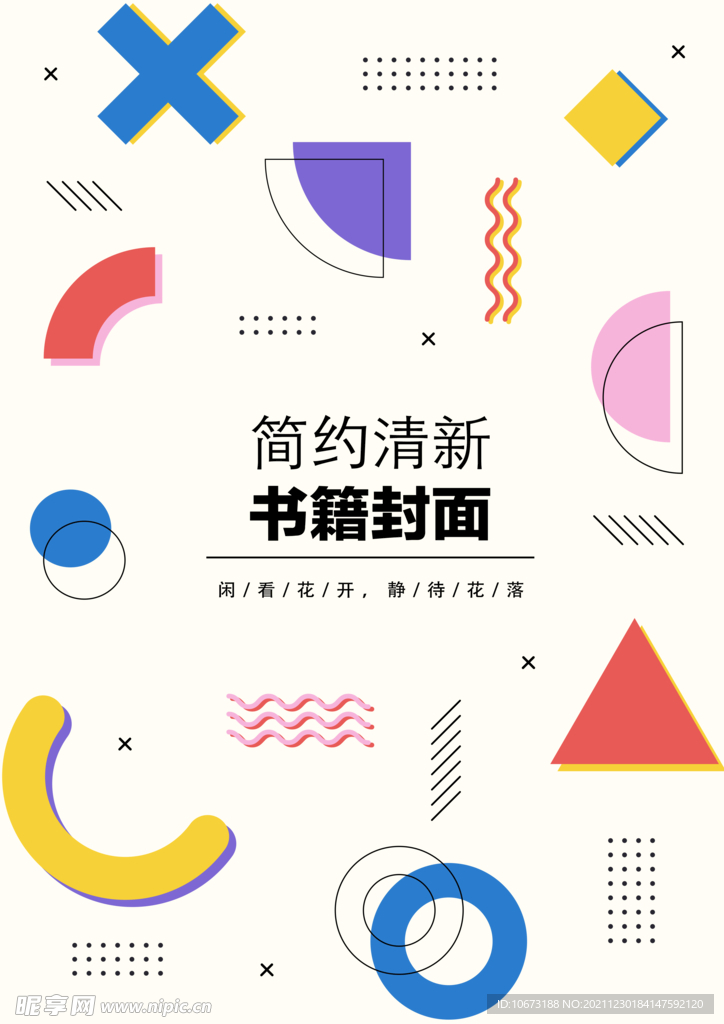 几何图形封面 