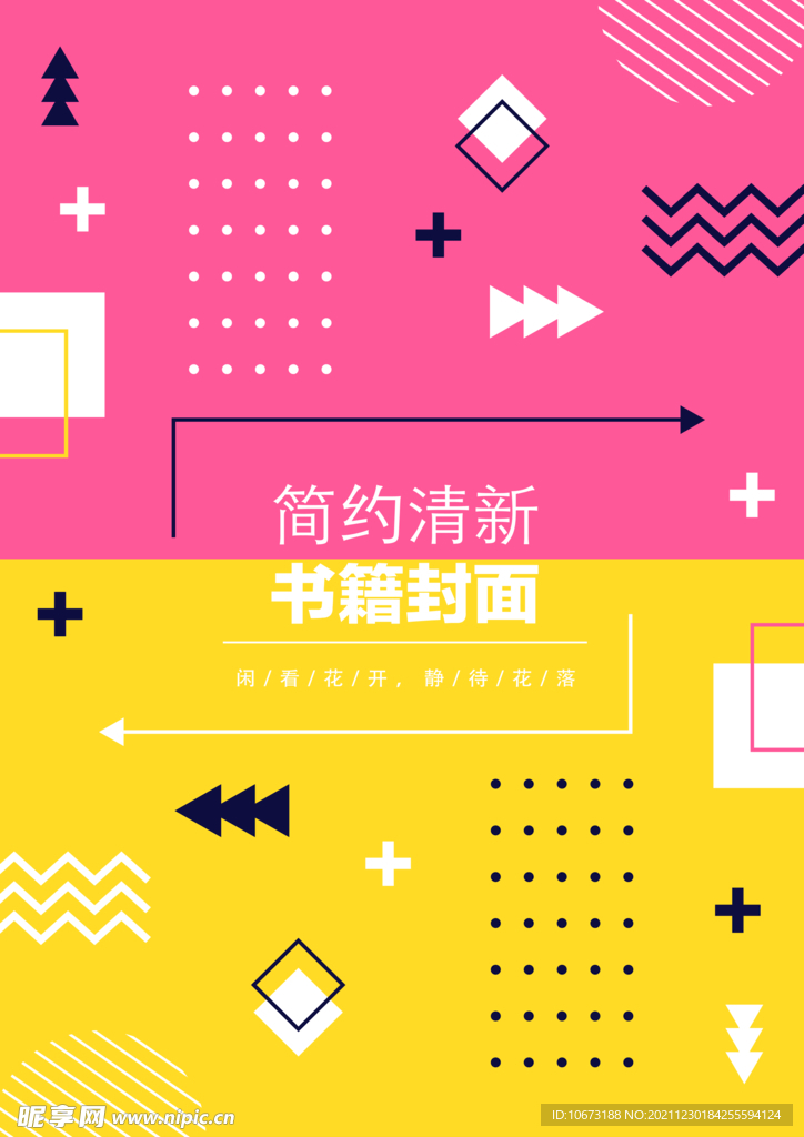 几何图形封面 