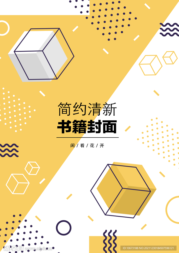 几何图形封面 
