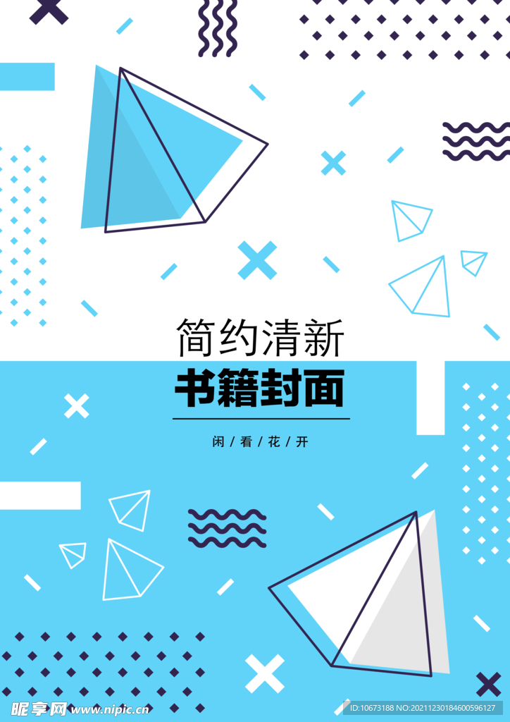 几何图形封面 
