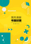 几何图形封面 