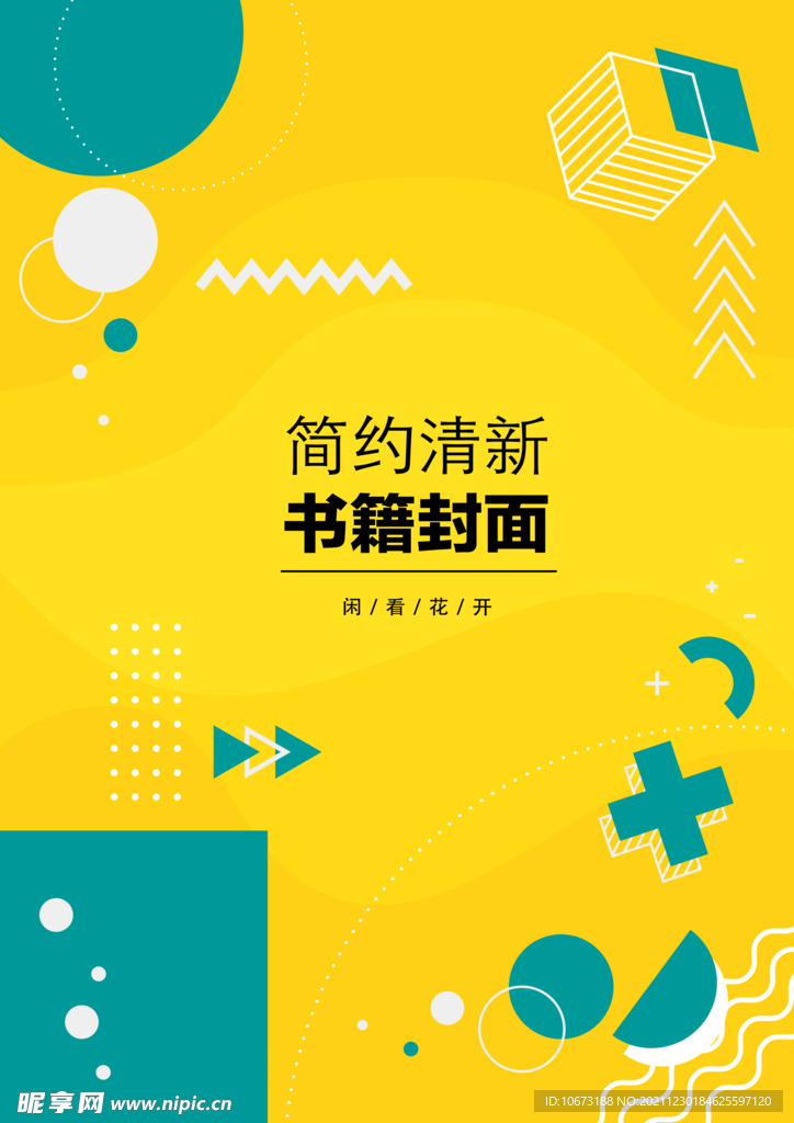 几何图形封面 