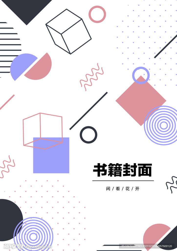 几何图形封面 