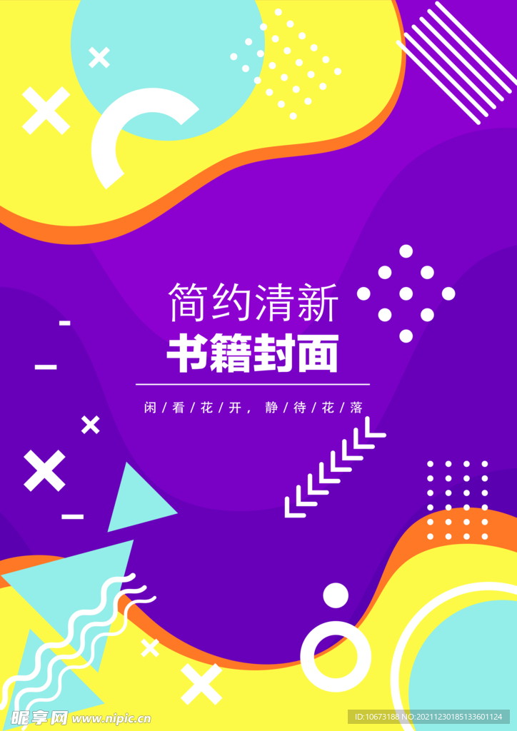 几何图形封面 