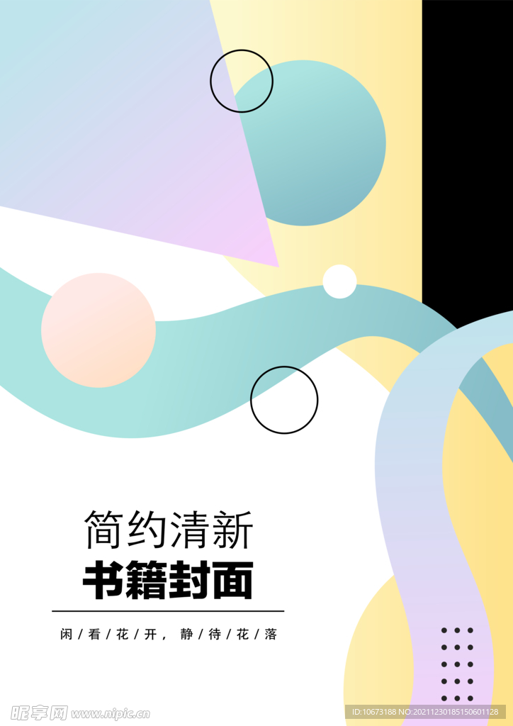 几何图形封面 