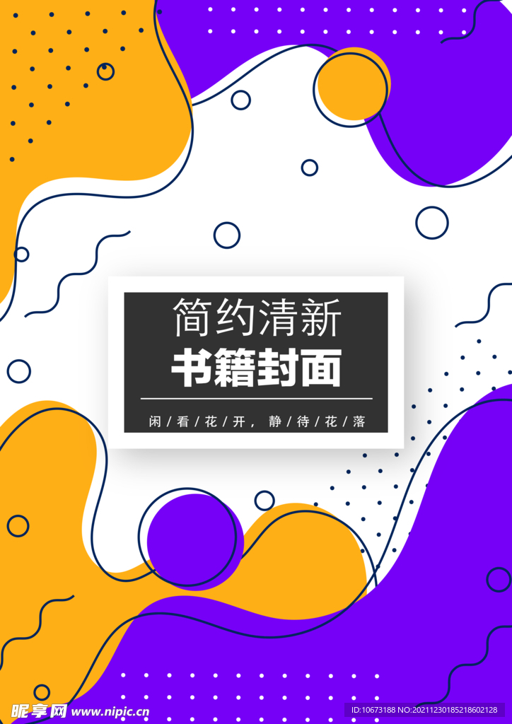 几何图形封面 