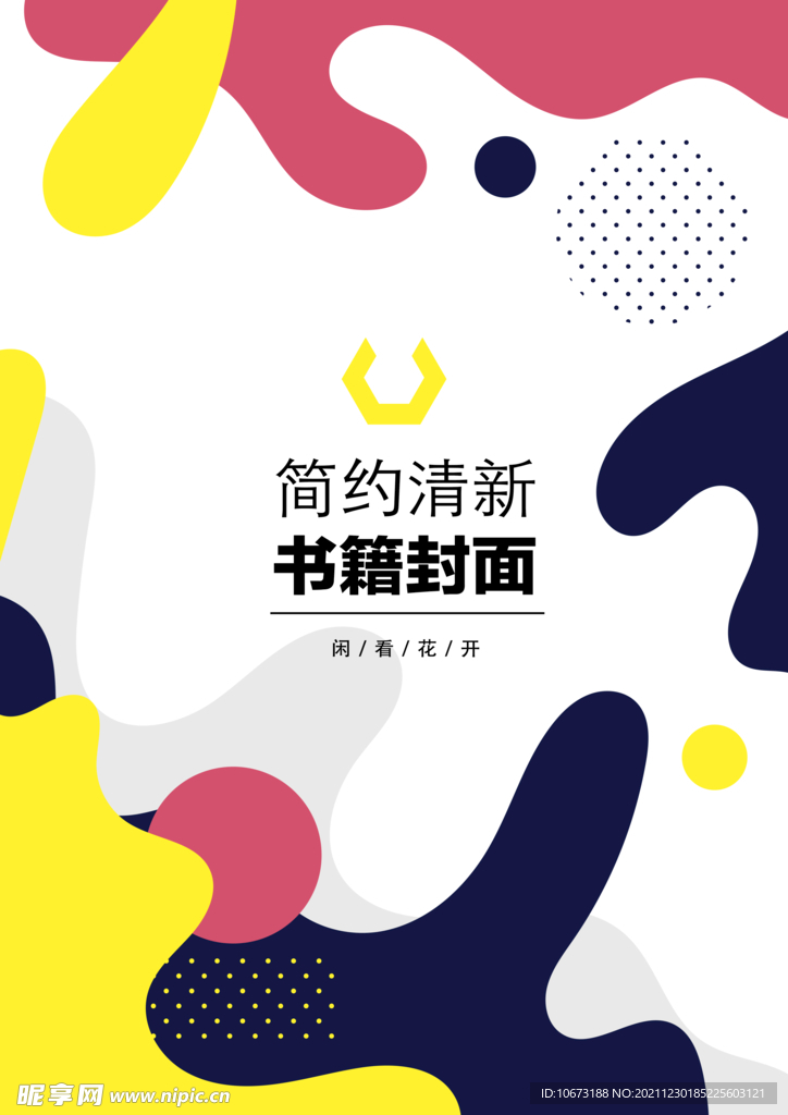 几何图形封面 