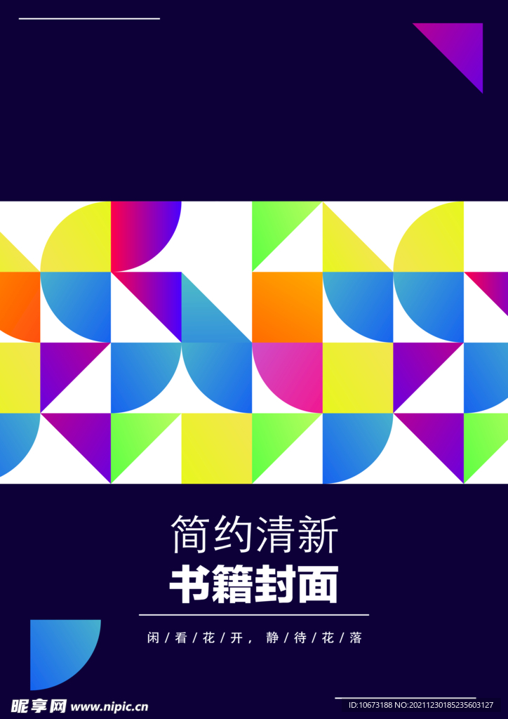 几何图形封面 