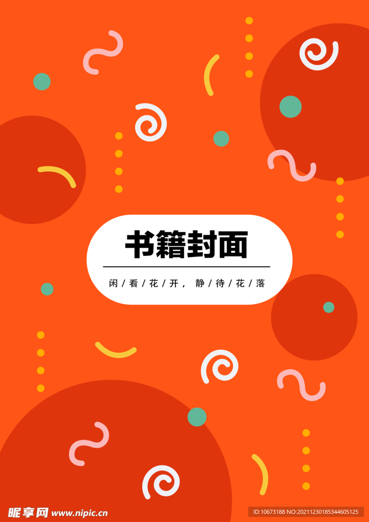 几何图形封面 