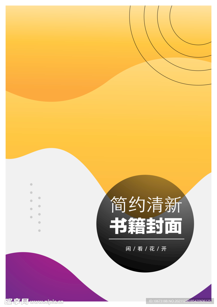 几何图形封面 
