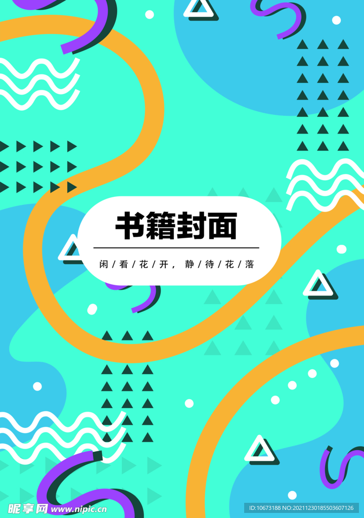 几何图形封面