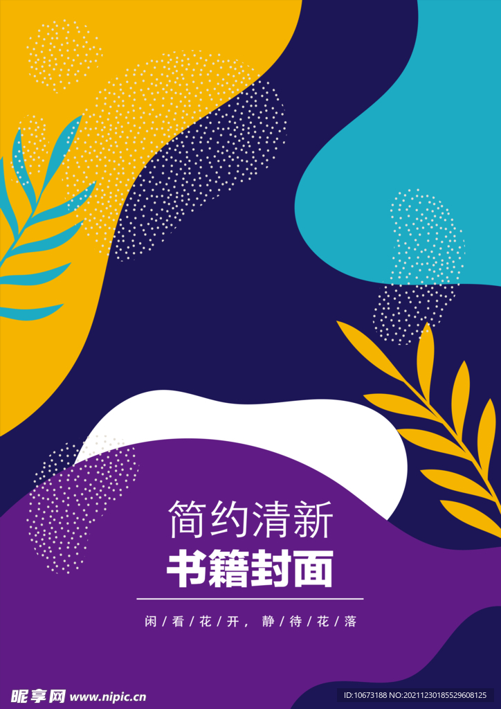 几何图形封面 