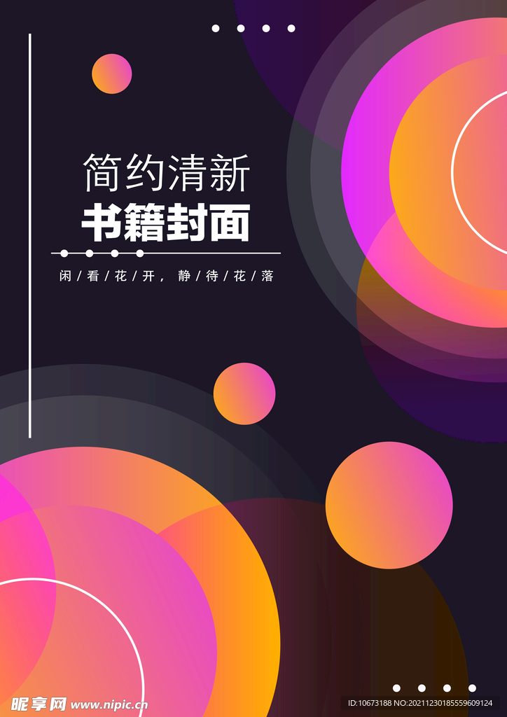 几何图形封面 