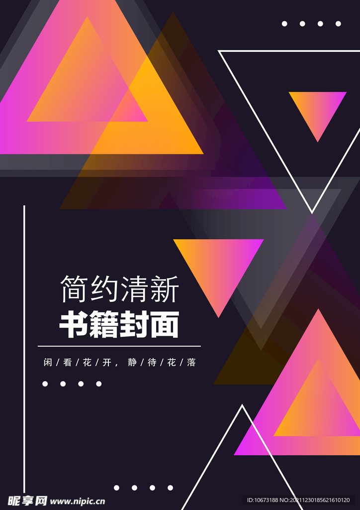 几何图形封面 