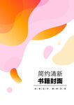 几何图形封面