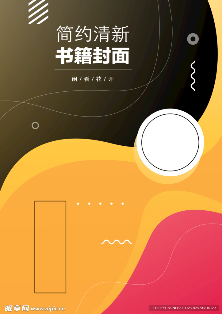 几何图形封面 
