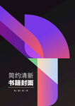 几何图形封面 