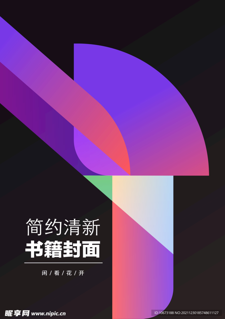 几何图形封面 