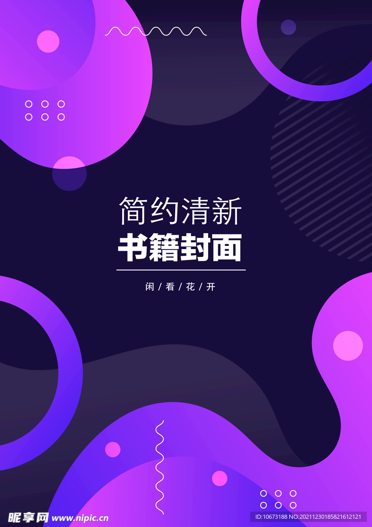 几何图形封面 