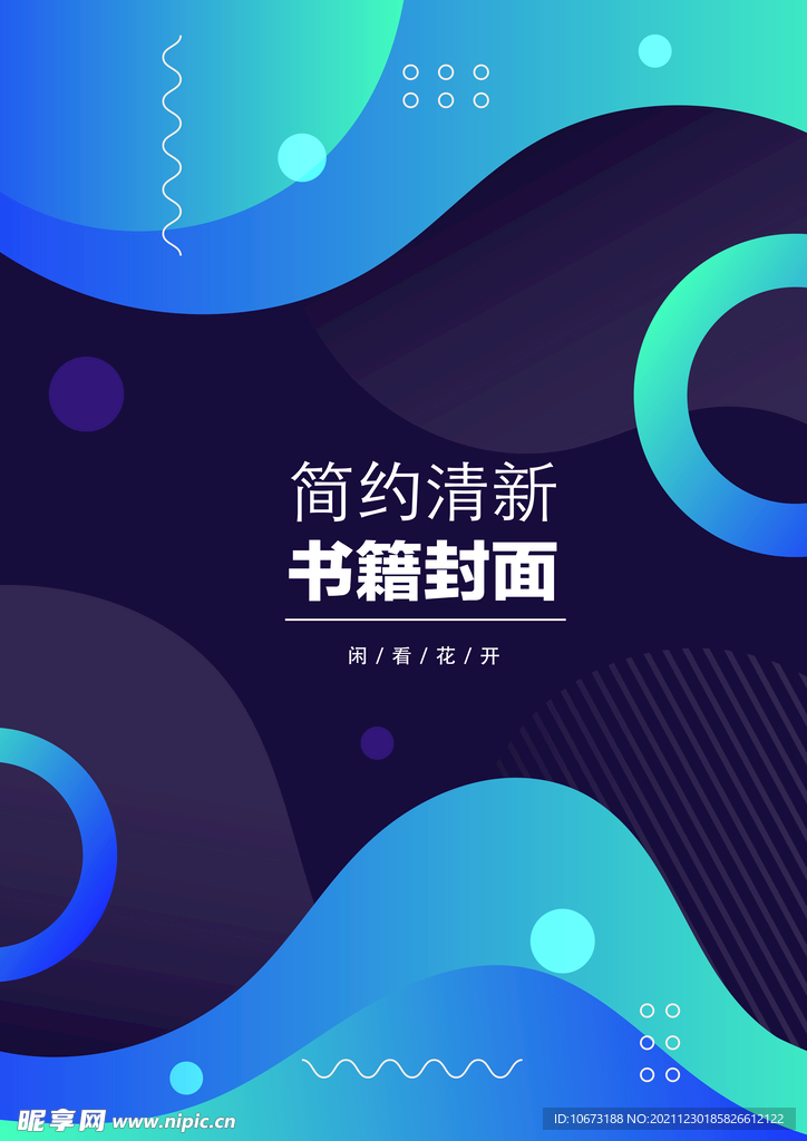 几何图形封面 