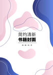 几何图形封面 