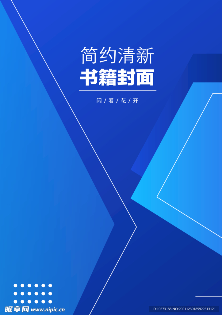 几何图形封面 