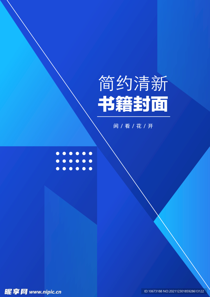 几何图形封面 
