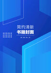 几何图形封面 