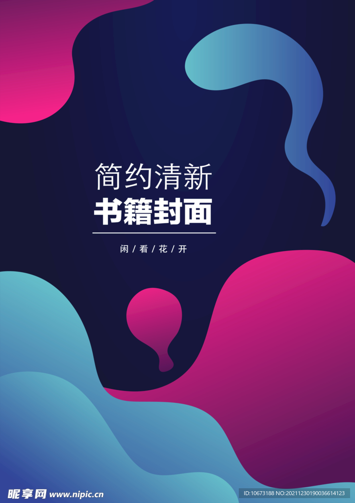 几何图形封面 