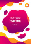 几何图形封面 