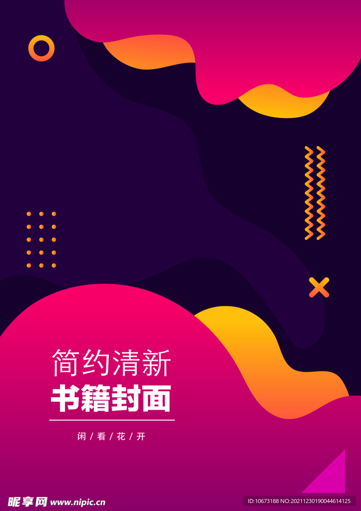 几何图形封面 