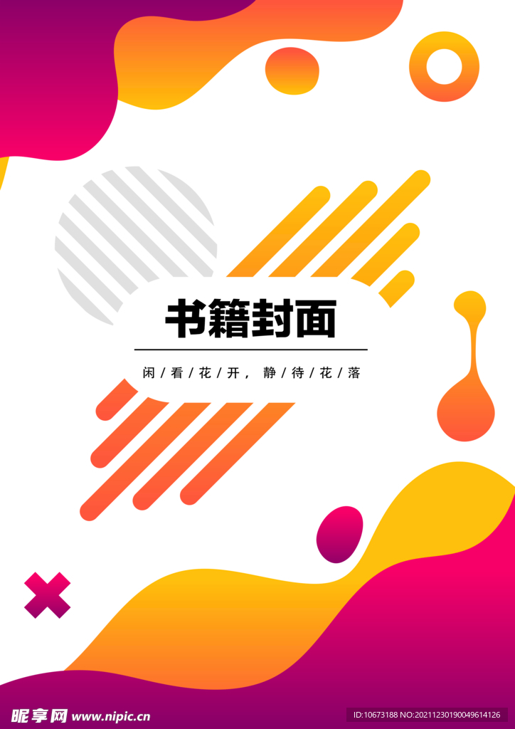几何图形封面 