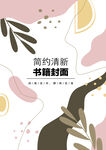几何图形封面 