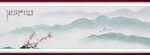 水墨山水背景
