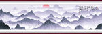 水墨山水背景