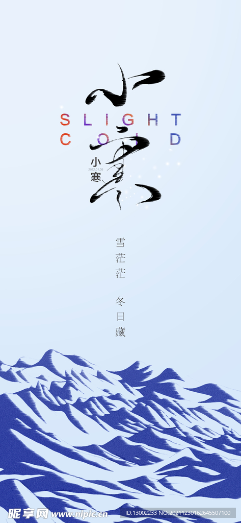 小寒