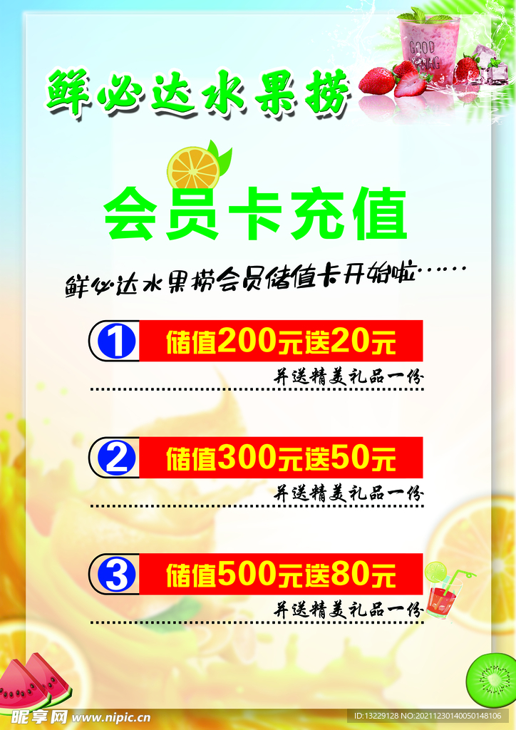 水果捞充值卡