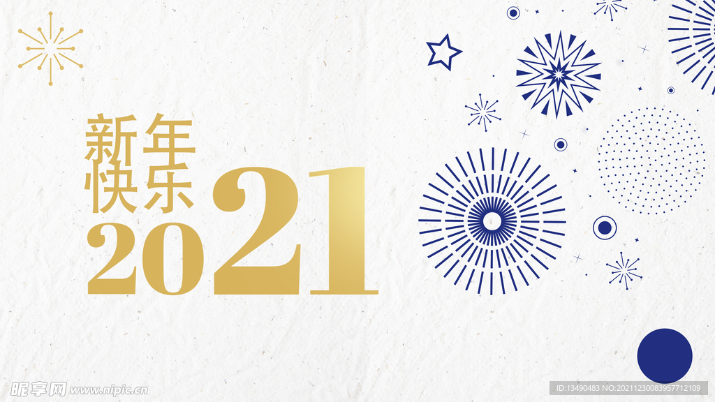 新年快乐