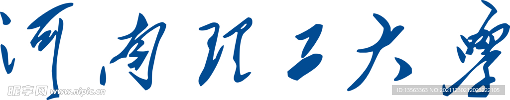 河南理工大学