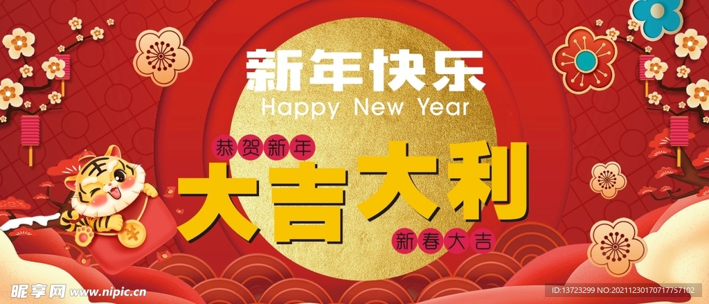 虎年海报
