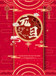 元旦红色海报
