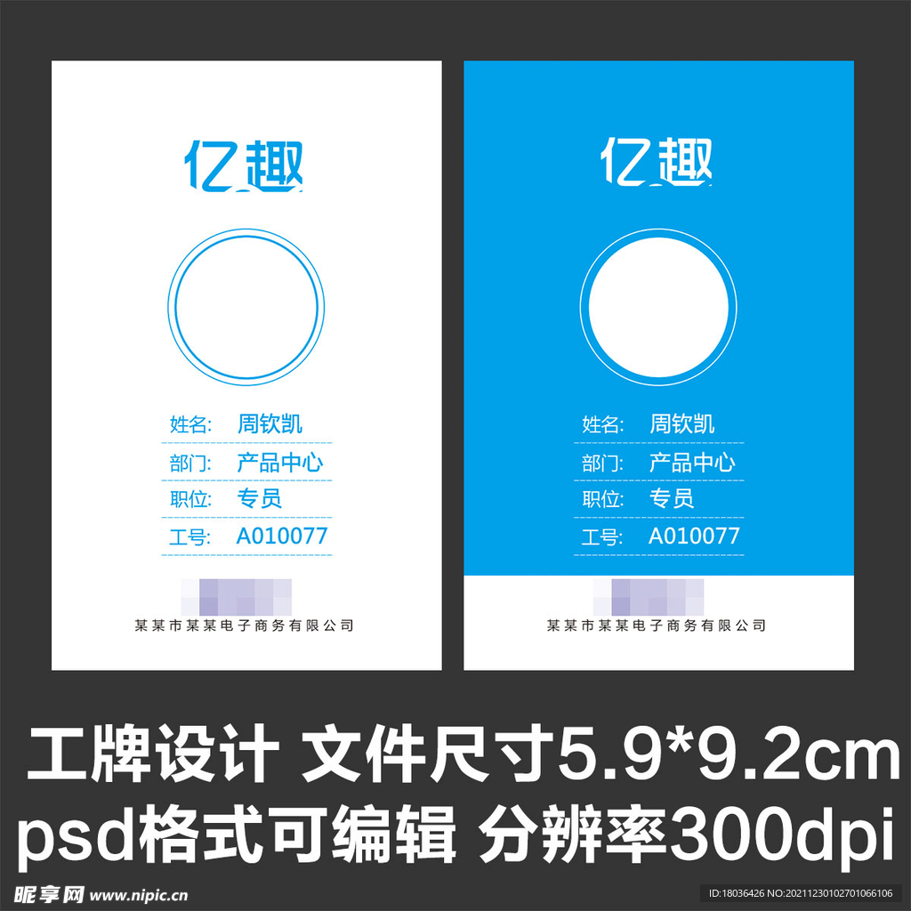 蓝色工牌工作证设计