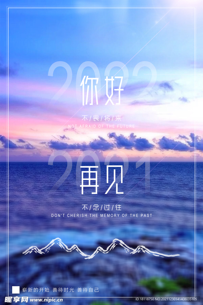 你好2022再见2021