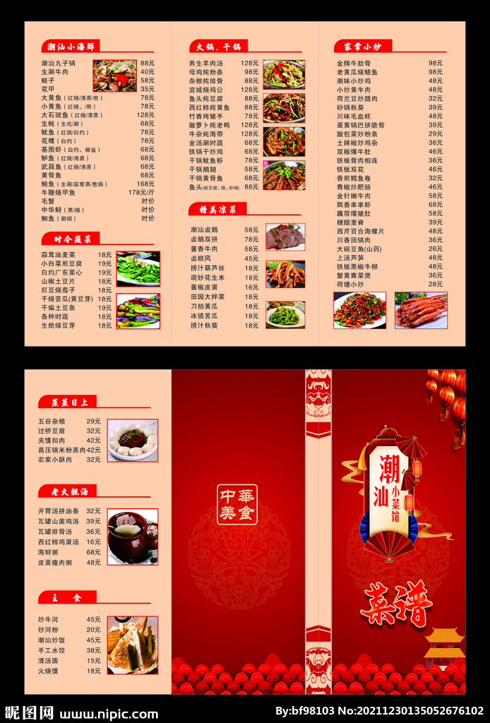 菜单 菜谱 红色折页 三折页