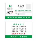 中国人寿名片 卡片 名片素材