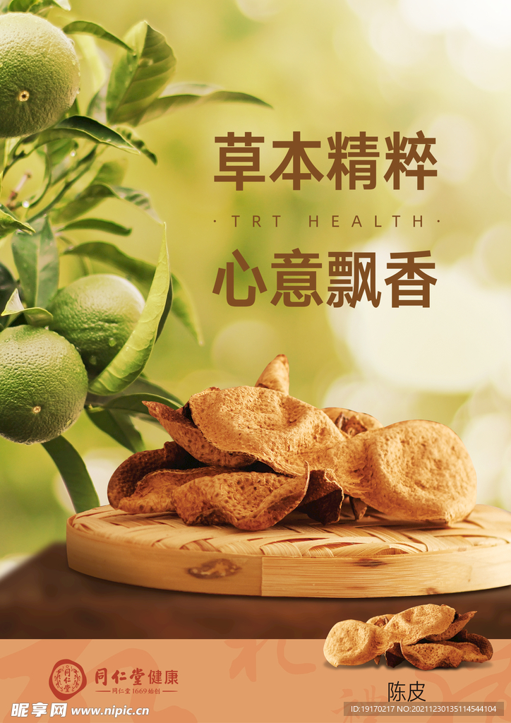 陈皮海报
