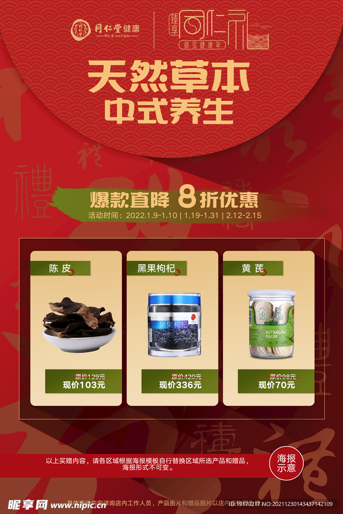 天然草本 中式养生