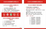 消防安全告知书